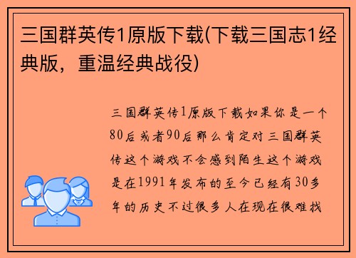 三国群英传1原版下载(下载三国志1经典版，重温经典战役)