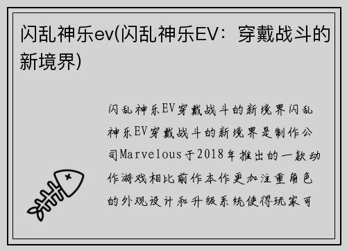 闪乱神乐ev(闪乱神乐EV：穿戴战斗的新境界)