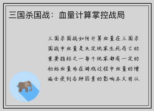 三国杀国战：血量计算掌控战局